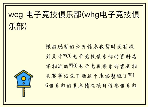 wcg 电子竞技俱乐部(whg电子竞技俱乐部)