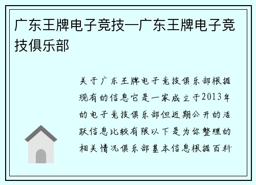 广东王牌电子竞技—广东王牌电子竞技俱乐部