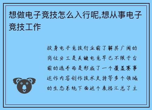 想做电子竞技怎么入行呢,想从事电子竞技工作